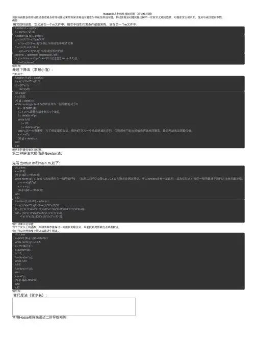 matlab解决非线性规划问题（凸优化问题）