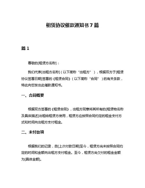 租赁协议催款通知书7篇