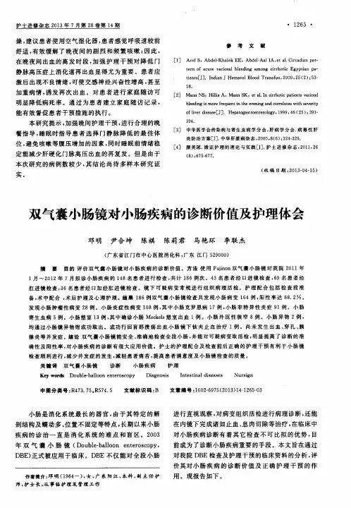 双气囊小肠镜对小肠疾病的诊断价值及护理体会