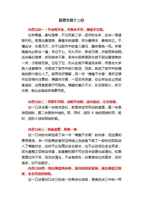 股票交易十三经