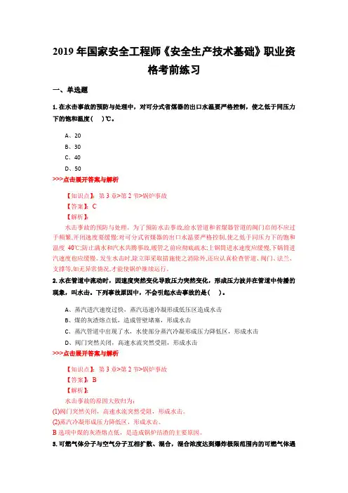 安全工程师《安全生产技术基础》复习题集(第2267篇)