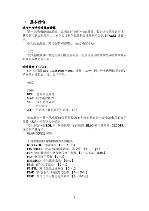 汽车发动机标定讲解