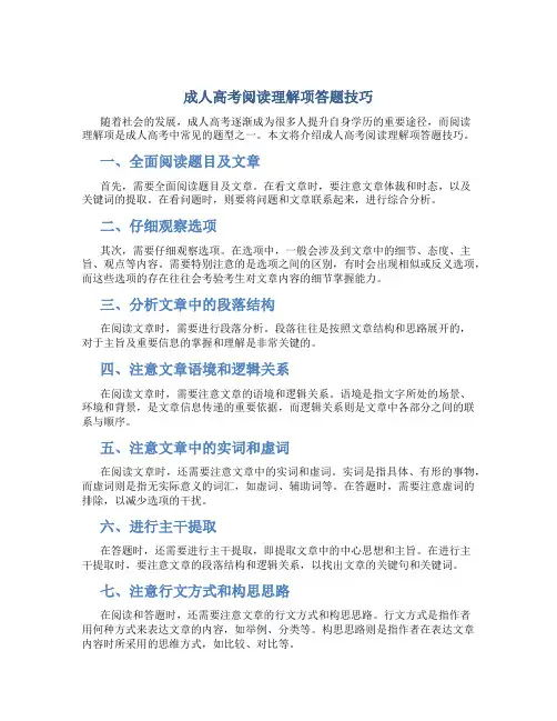 成人高考阅读理解项答题技巧