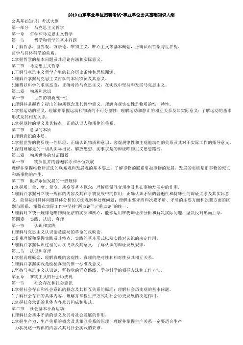 2015年山东事业单位招聘考试-事业单位公共基础知识大纲