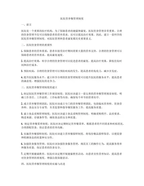 医院营养餐管理制度