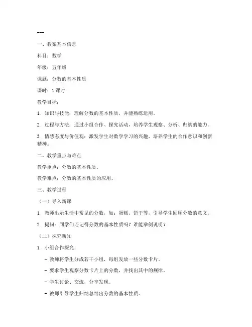 微格教案数学模板范文
