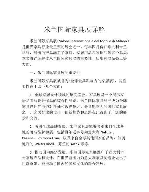 米兰国际家具展详解