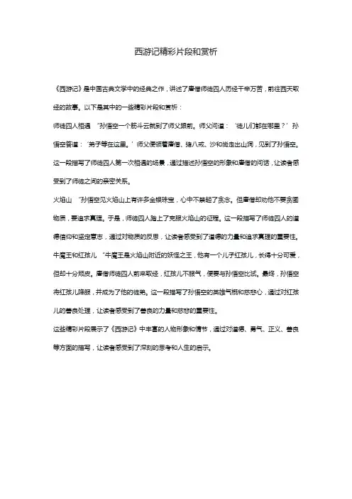 西游记精彩片段和赏析