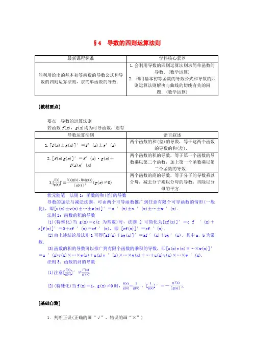高中数学第二章导数及其应用4导数的四则运算法则学案北师大版选择性