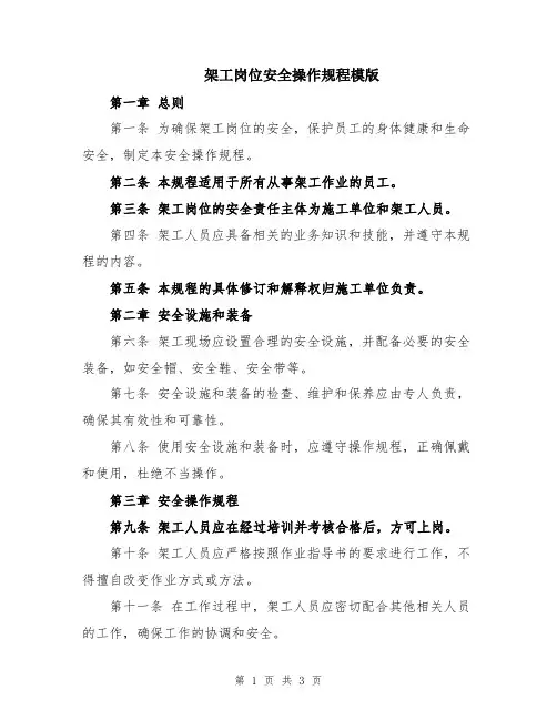 架工岗位安全操作规程模版