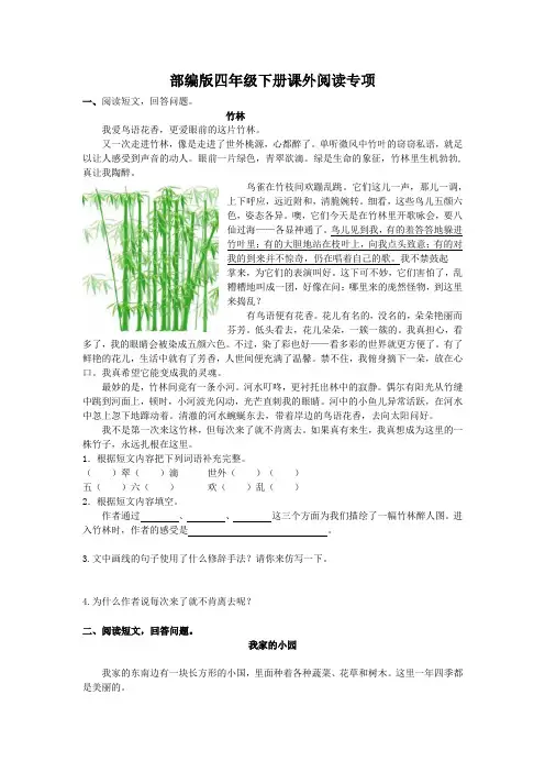 【精品】人教部编版四年级下册语文《课外阅读专项》练习题(附答案)