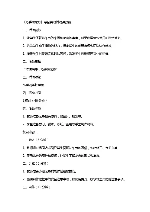 《巧手做龙舟》综合实践活动课教案