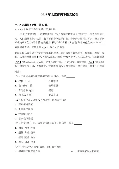 2014年北京市高考语文试卷