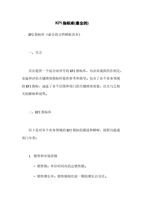 KPI指标库(最全的)