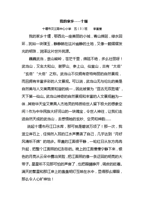 我的家乡----十堰