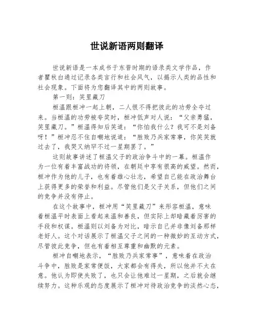 世说新语两则翻译
