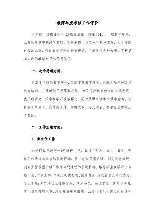 教师年度考核工作评价(六篇)