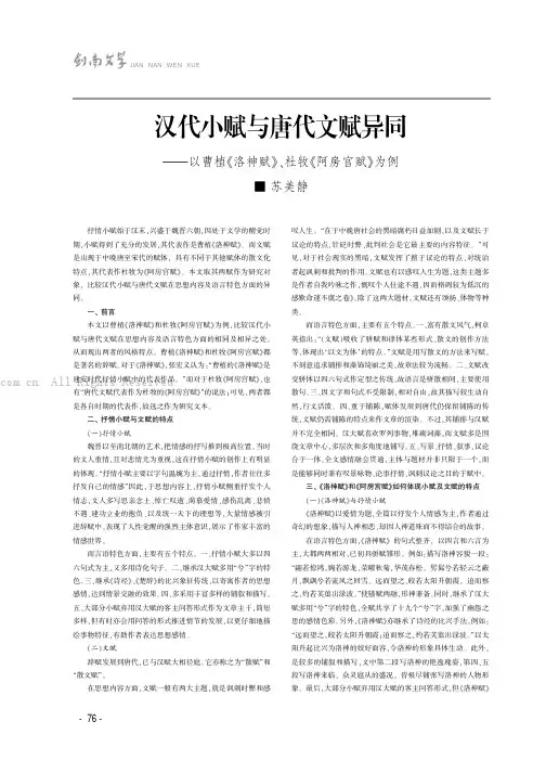 汉代小赋与唐代文赋异同