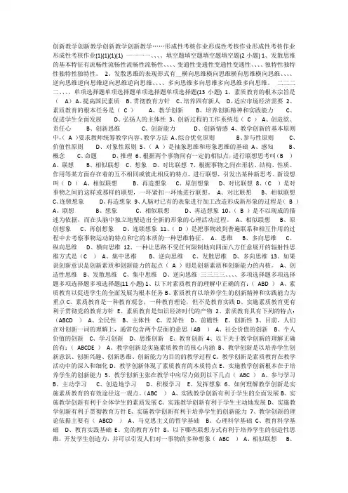 创新教学形成性考核册答案