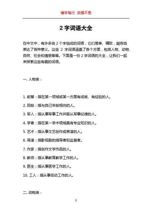 2字词语大全