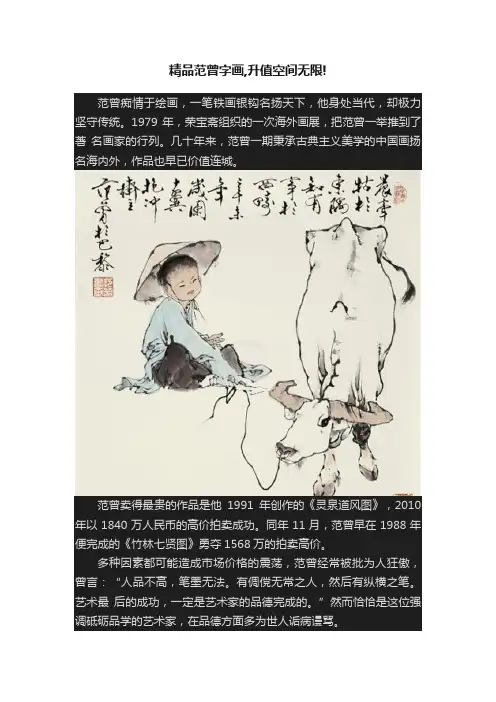 精品范曾字画,升值空间无限!