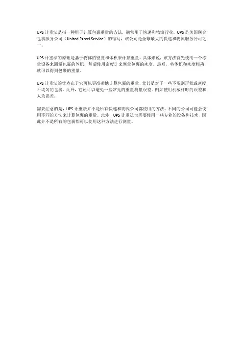 ups计重法