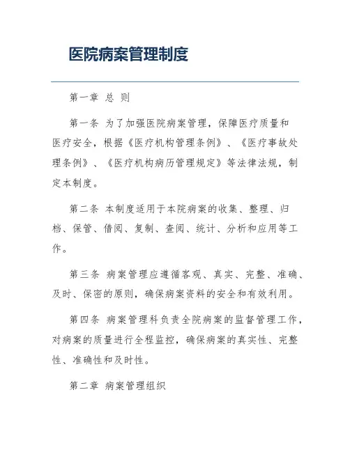 医院病案管理制度