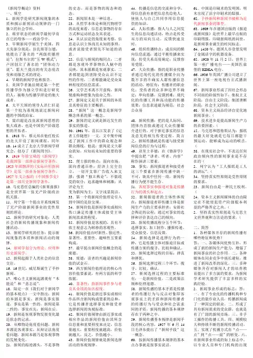 新闻学概论(期末资料)