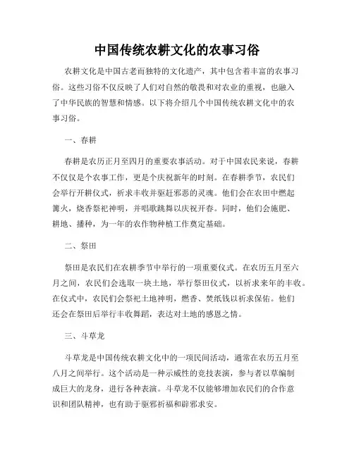 中国传统农耕文化的农事习俗
