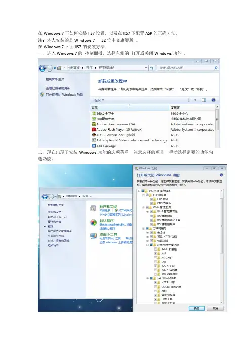 win7_iis设置