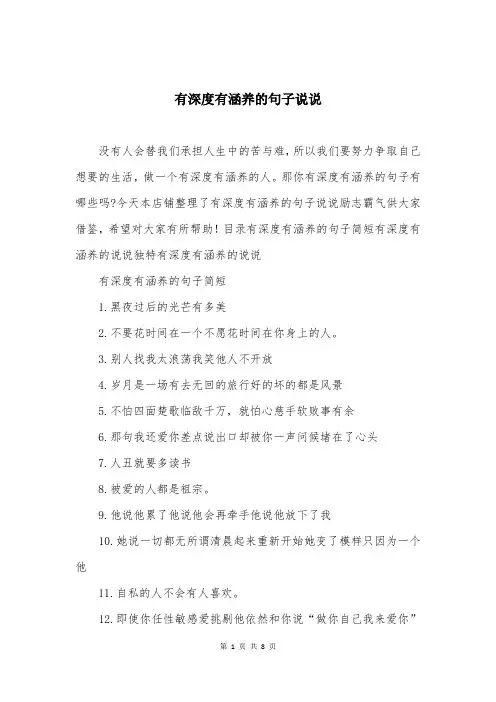 有深度有涵养的句子说说