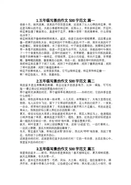 五年级写景的作文500字范文(精选10篇)