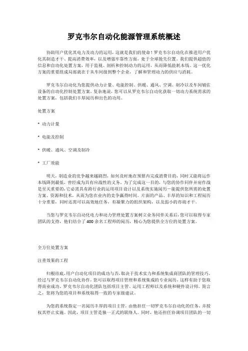 罗克韦尔自动化能源管理系统概述