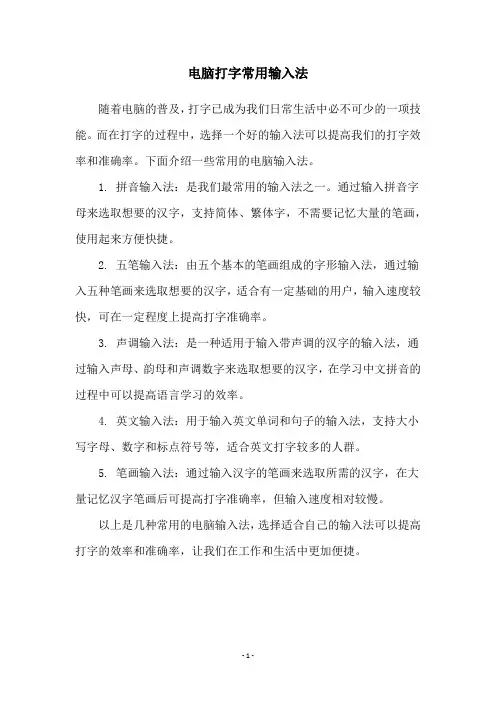 电脑打字常用输入法