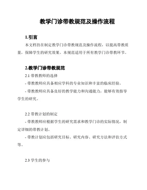 教学门诊带教规范及操作流程