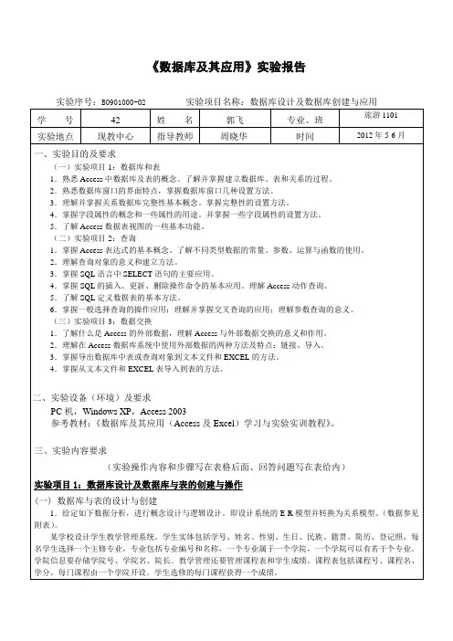 《数据库及其应用》实验报告