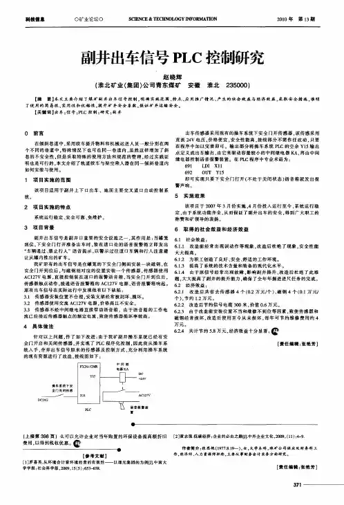 副井出车信号PLC控制研究