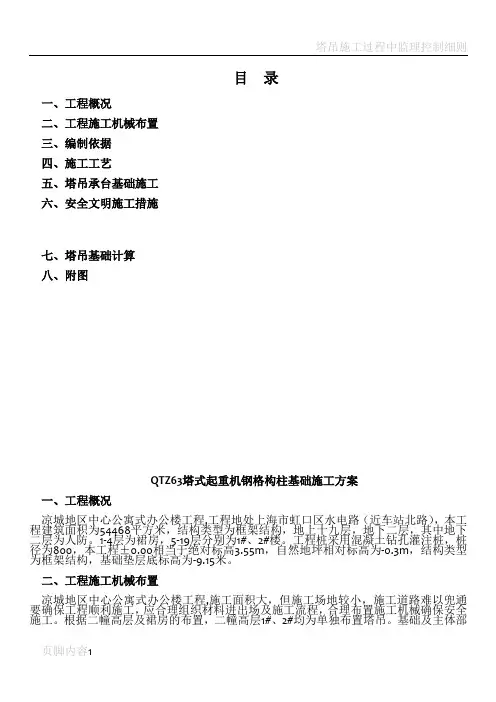 塔吊格构柱基础施工方案
