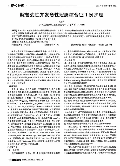 腕管变性并发急性冠脉综合征1例护理