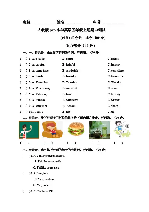 (含答案解析)人教版pep小学英语五年级上册期中测试