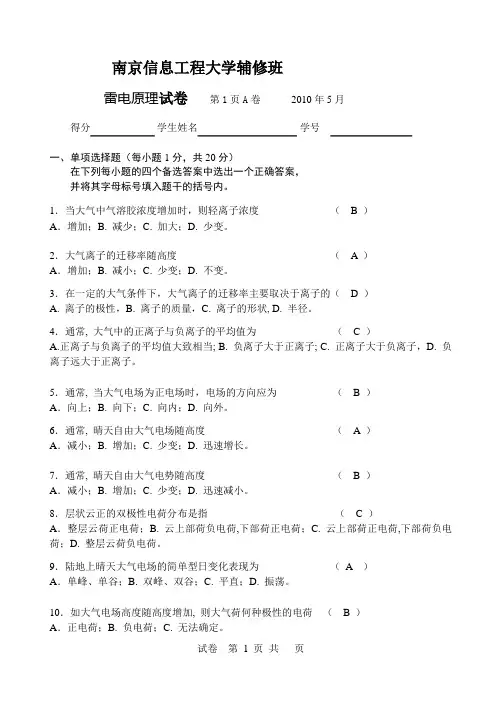 南京信息工程大学雷电学原理期末试卷