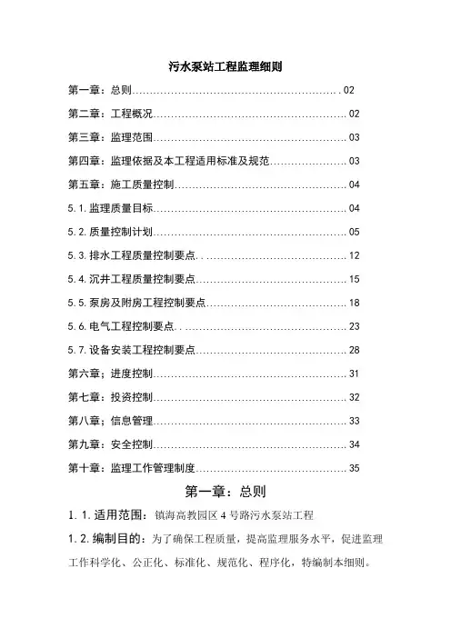 污水泵站工程监理细则
