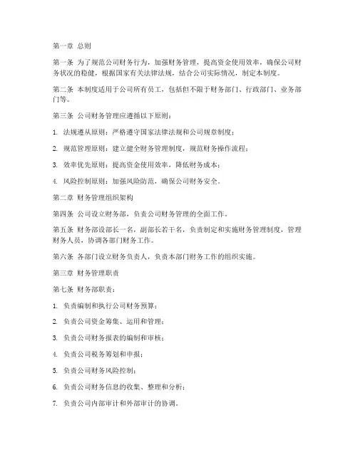 简要财务管理制度