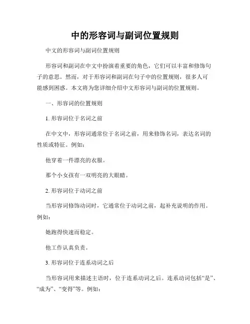 中的形容词与副词位置规则
