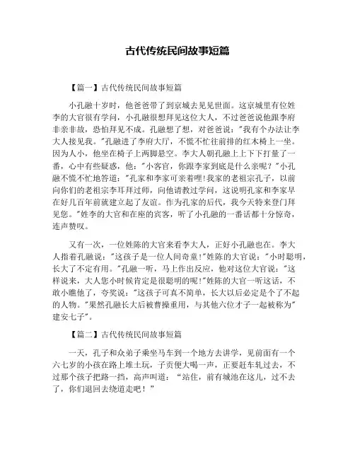 古代传统民间故事短篇