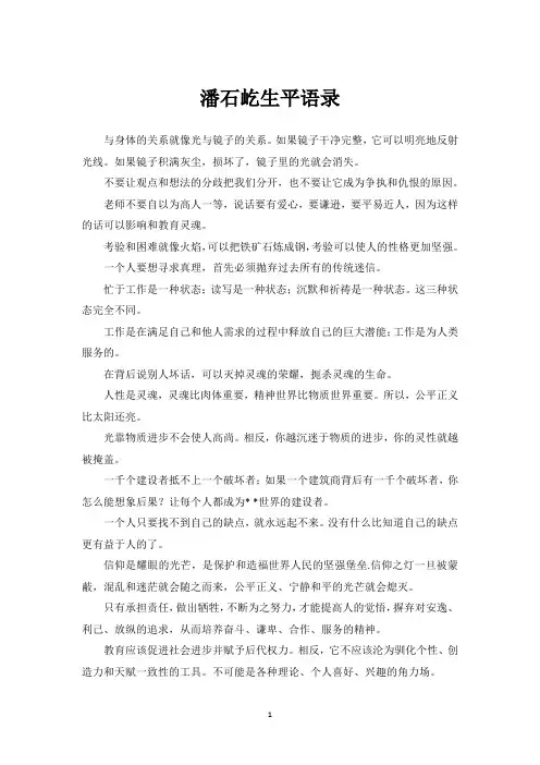 潘石屹生平语录