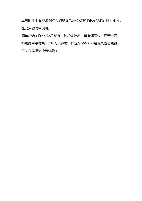 TwinCAT基础教程1.1 TwinCAT背景知识