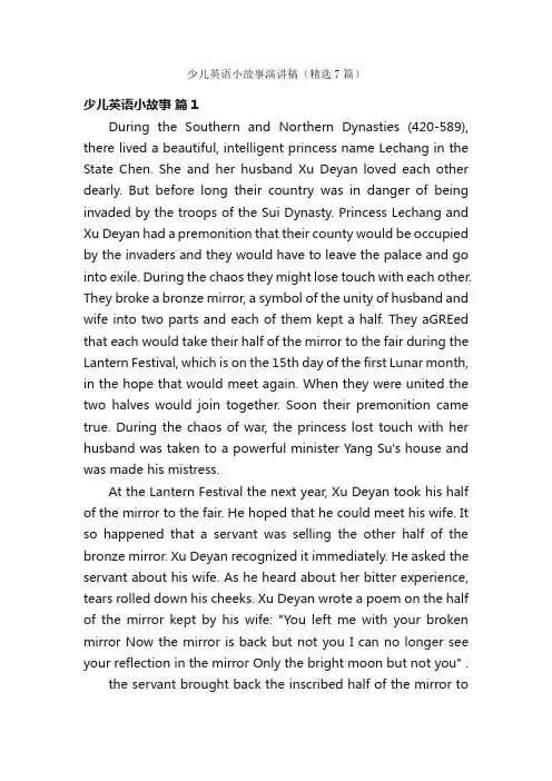 少儿英语小故事演讲稿（精选7篇）