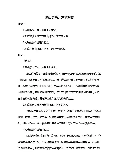 象山群岛开渔节对联