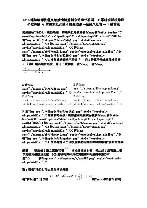 2013届江苏扬州市宝应县九年级中考网上阅卷适应性调研(二模)数学试卷(带解析)